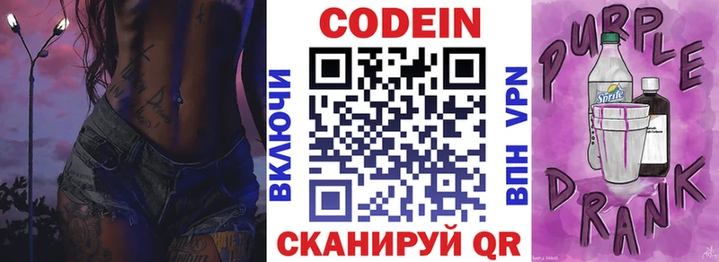 Кодеиновый сироп Lean напиток Lean (лин)  Юрюзань 